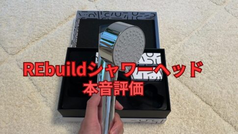 REbuild（リビルド）シャワーヘッド＆塩素除去カートリッジ&REsettab 